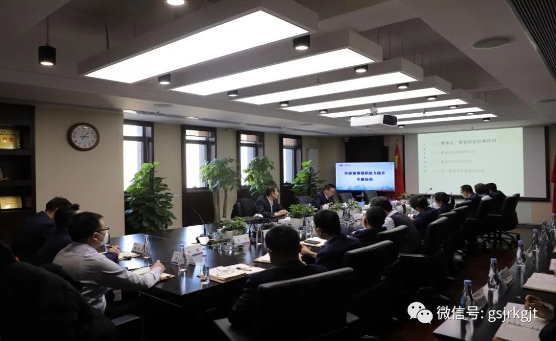 九州体育娱乐官网(中国)官方网站
举办外部董事履职能力提升专题培训